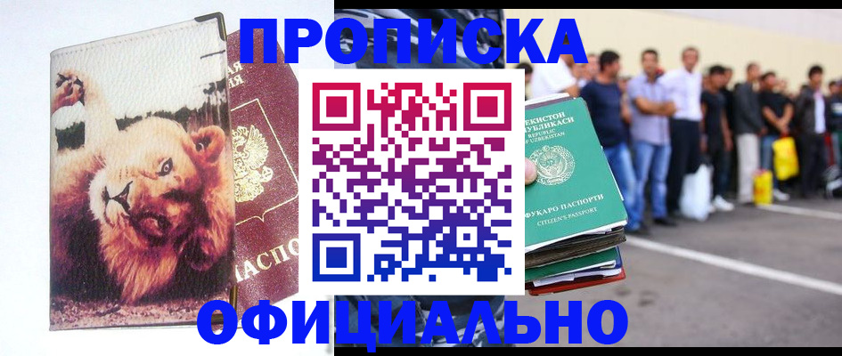 прописка регистрация в Ахтубинске